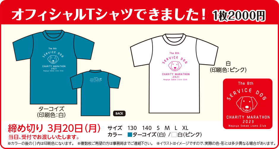 オフィシャルTシャツできました！ 1枚2000円 ※イラストはイメージですので、実際の色・形とは多少異なる場合があります。　※カラーの後の（ ）内は印刷色になります。　※複数枚ご希望の方は事務局までご連絡下さい。。