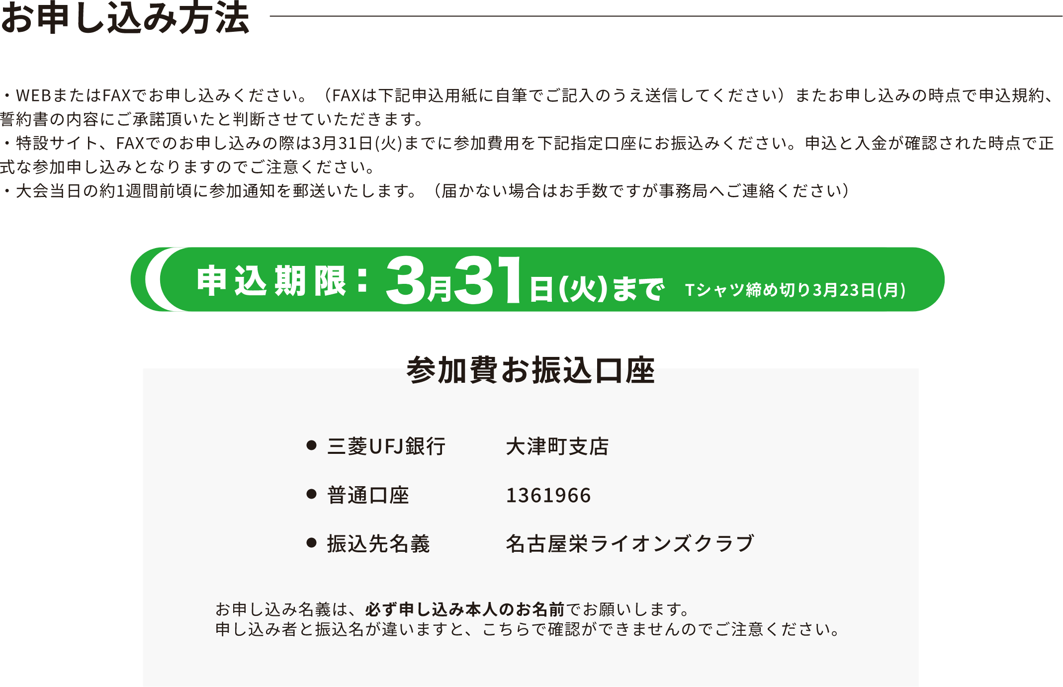 お申し込み方法